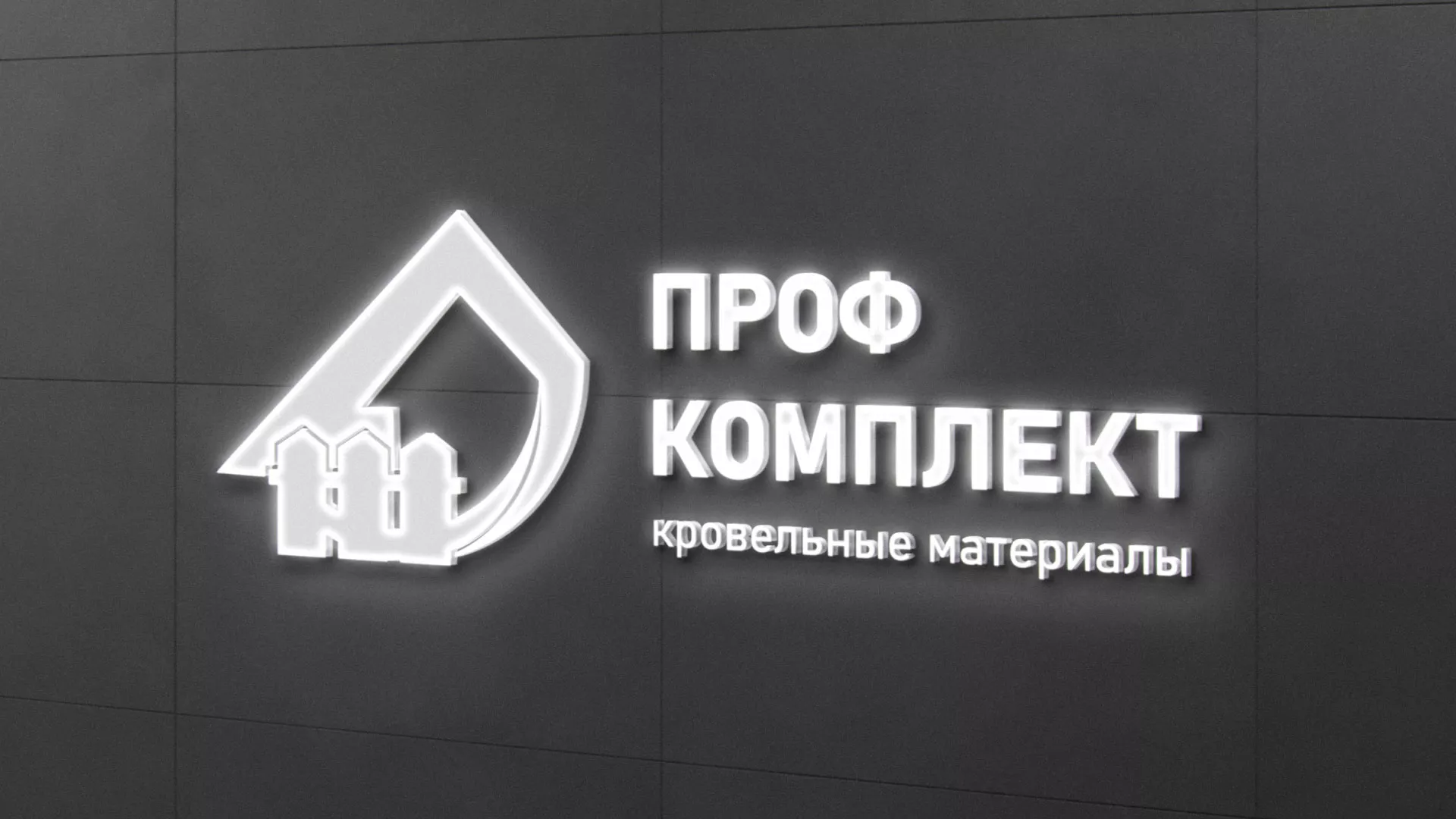 Разработка логотипа «Проф Комплект» в Таганроге